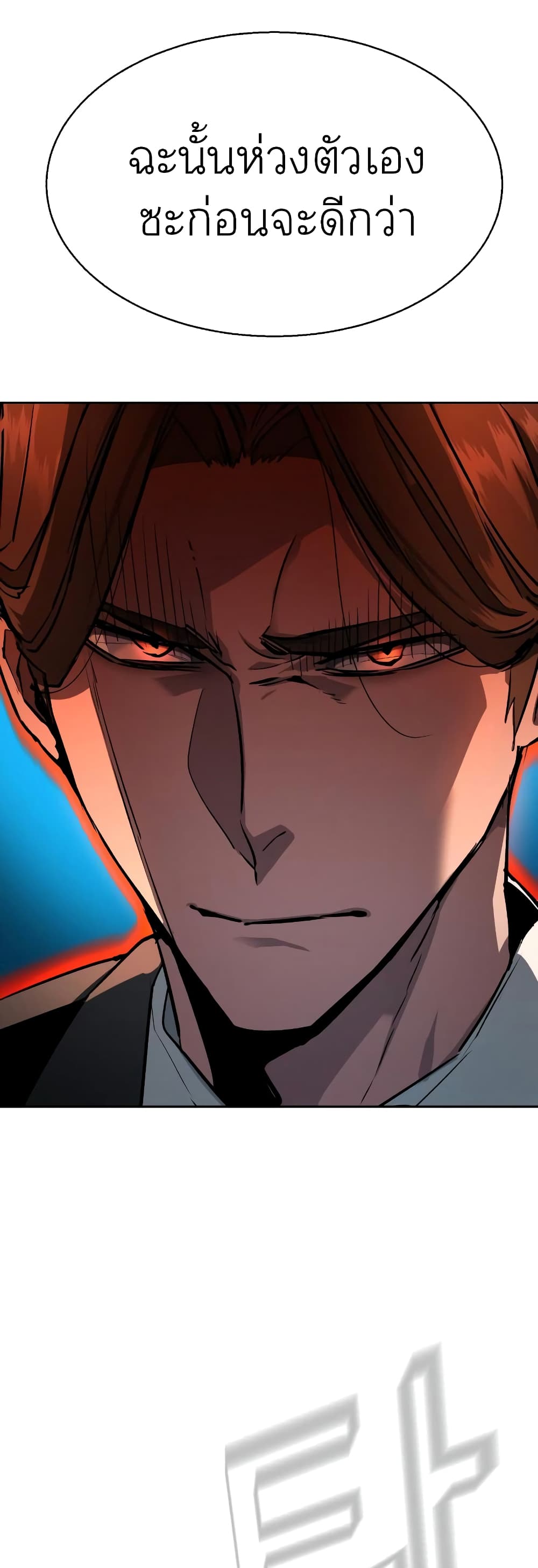 Mercenary Enrollment พี่ชายบอดี้การ์ด ตอนที่ 49 page 15