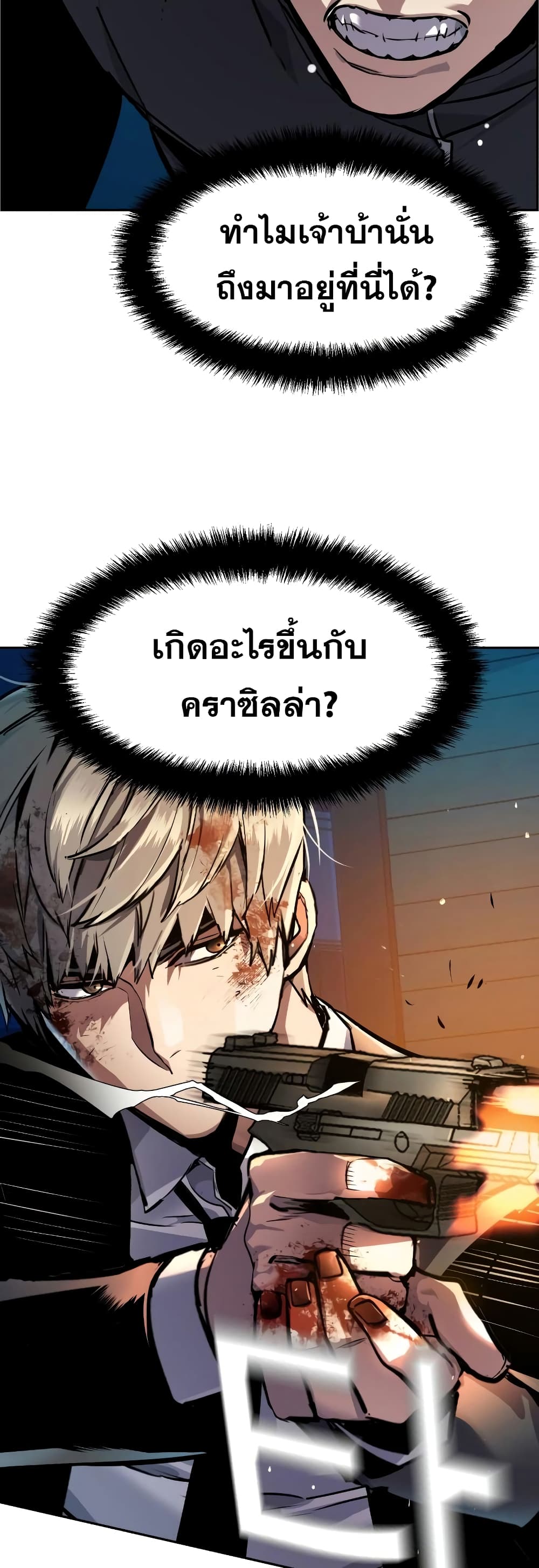 Mercenary Enrollment พี่ชายบอดี้การ์ด ตอนที่ 49 page 21