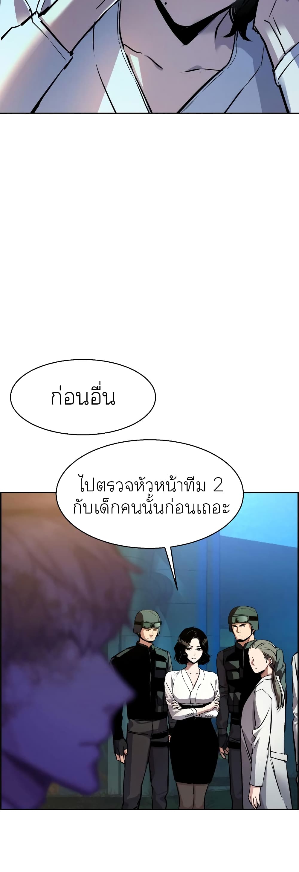 Mercenary Enrollment พี่ชายบอดี้การ์ด ตอนที่ 49 page 31
