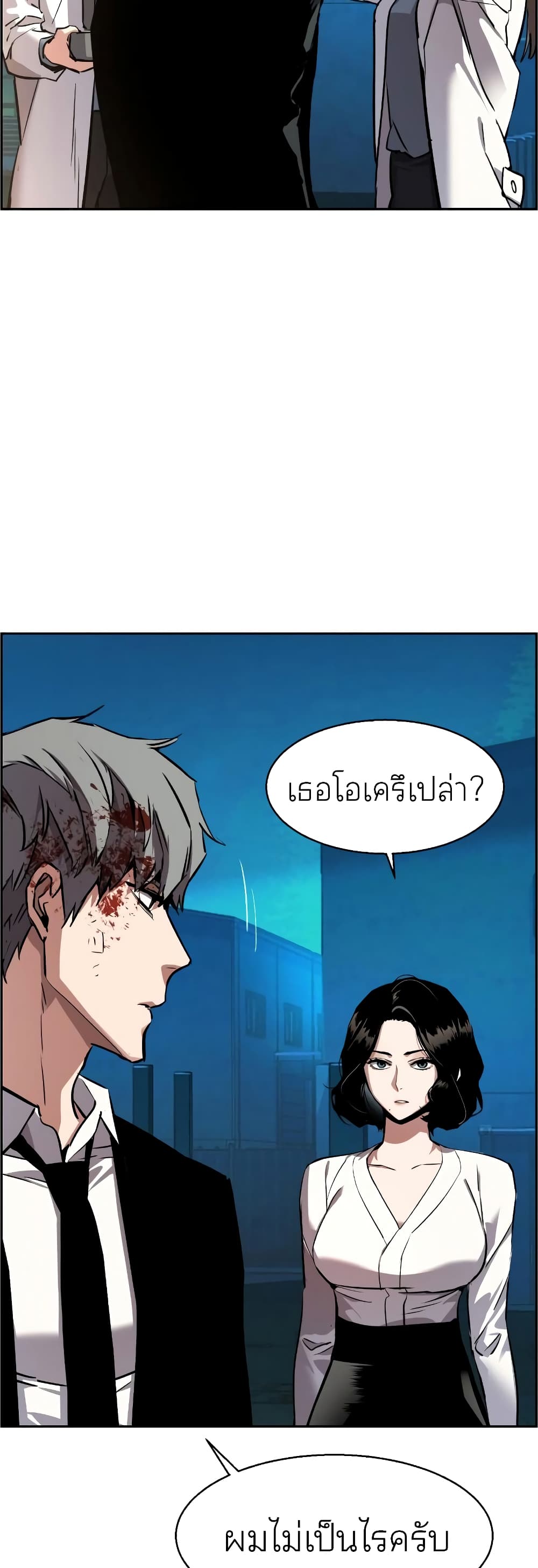 Mercenary Enrollment พี่ชายบอดี้การ์ด ตอนที่ 49 page 33