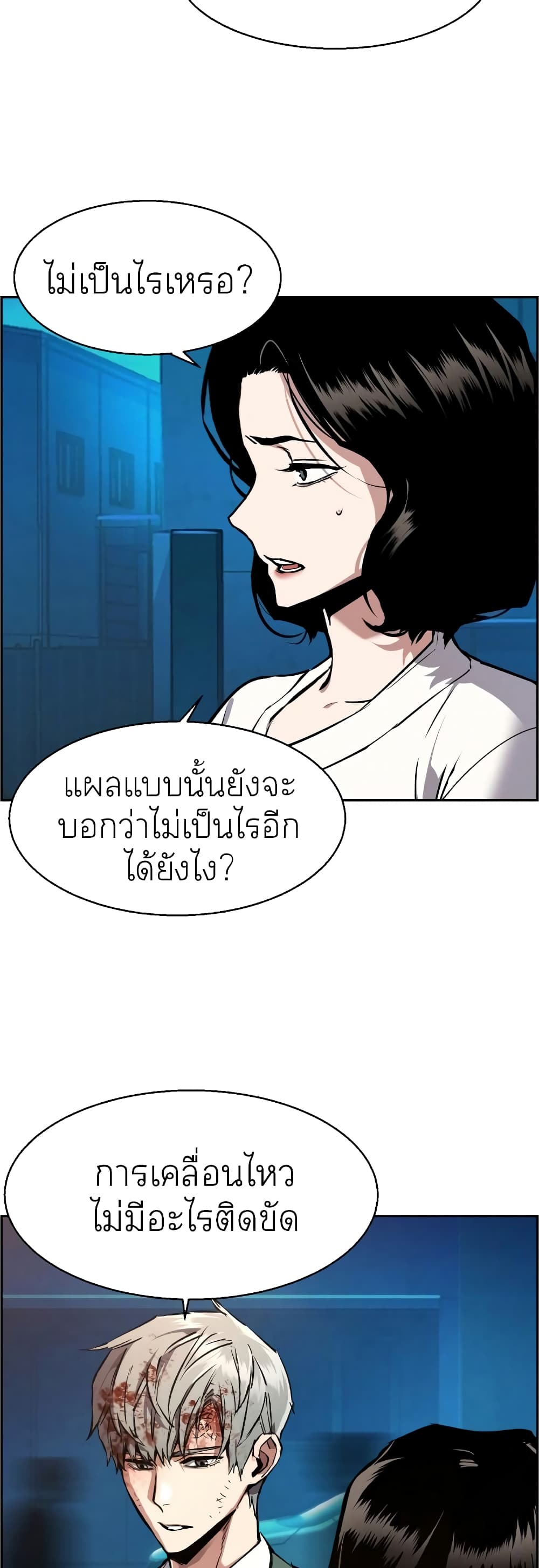 Mercenary Enrollment พี่ชายบอดี้การ์ด ตอนที่ 49 page 34