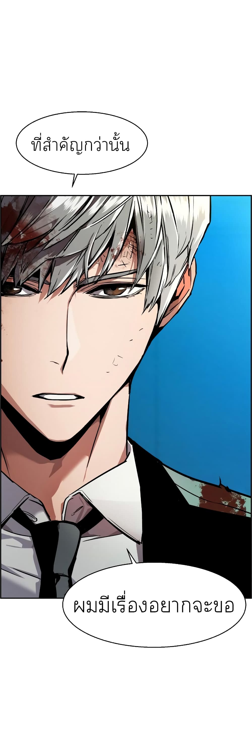 Mercenary Enrollment พี่ชายบอดี้การ์ด ตอนที่ 49 page 36