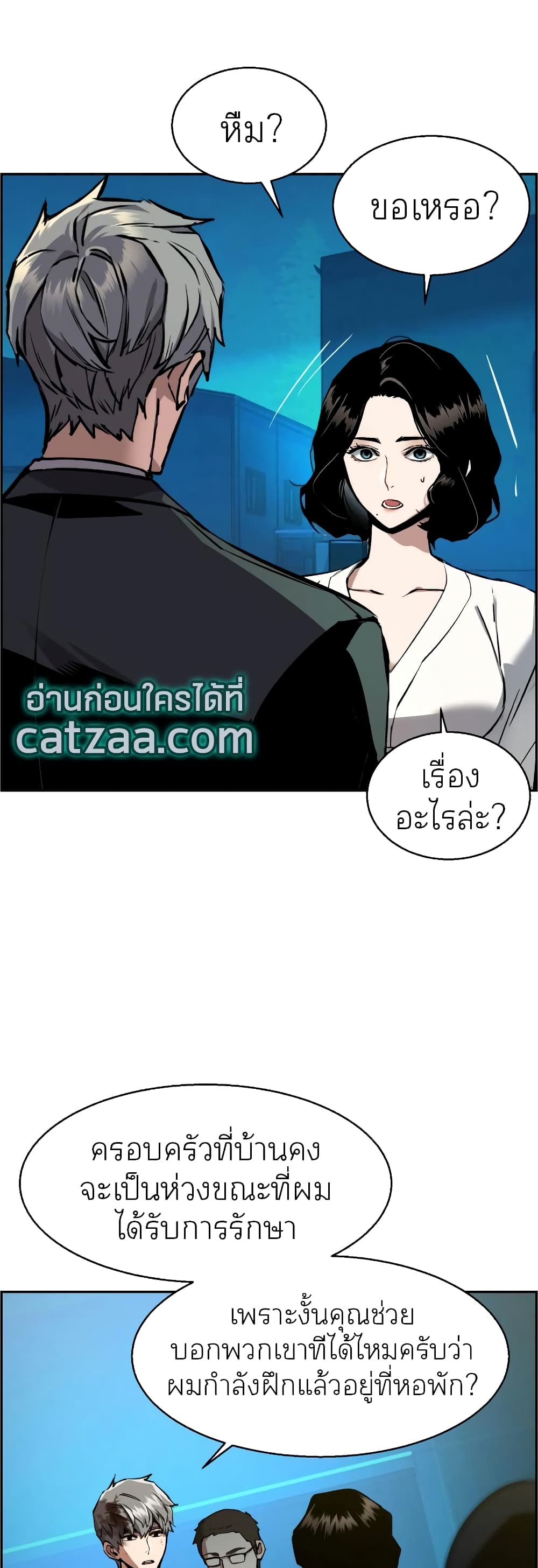 Mercenary Enrollment พี่ชายบอดี้การ์ด ตอนที่ 49 page 37