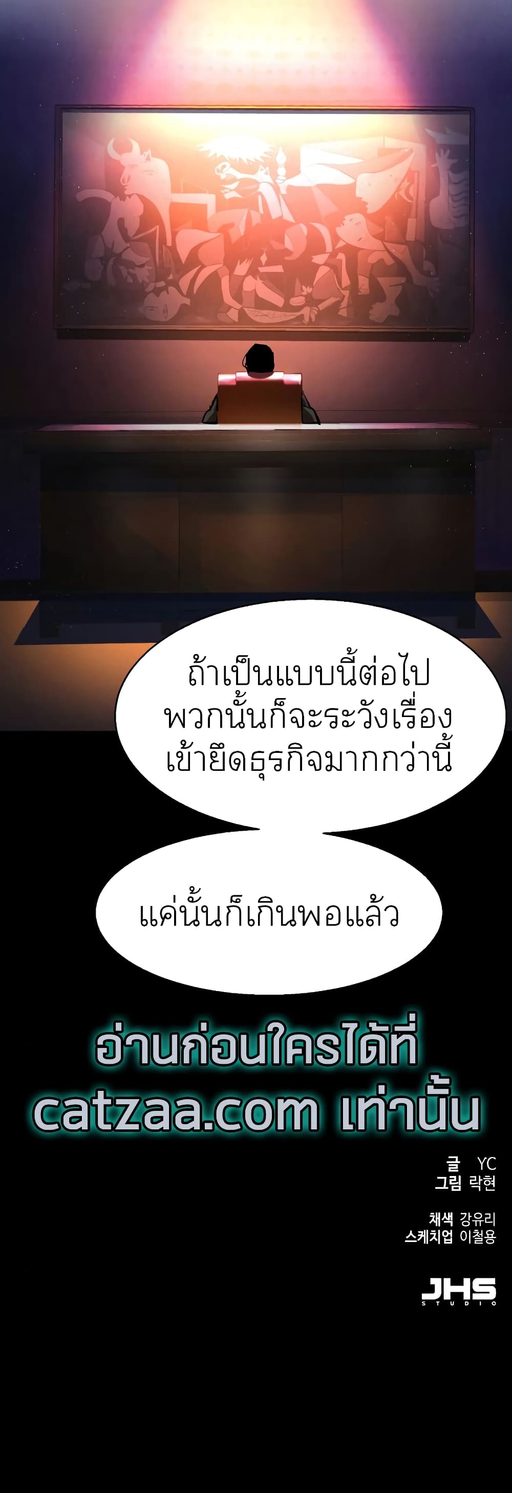 Mercenary Enrollment พี่ชายบอดี้การ์ด ตอนที่ 49 page 49