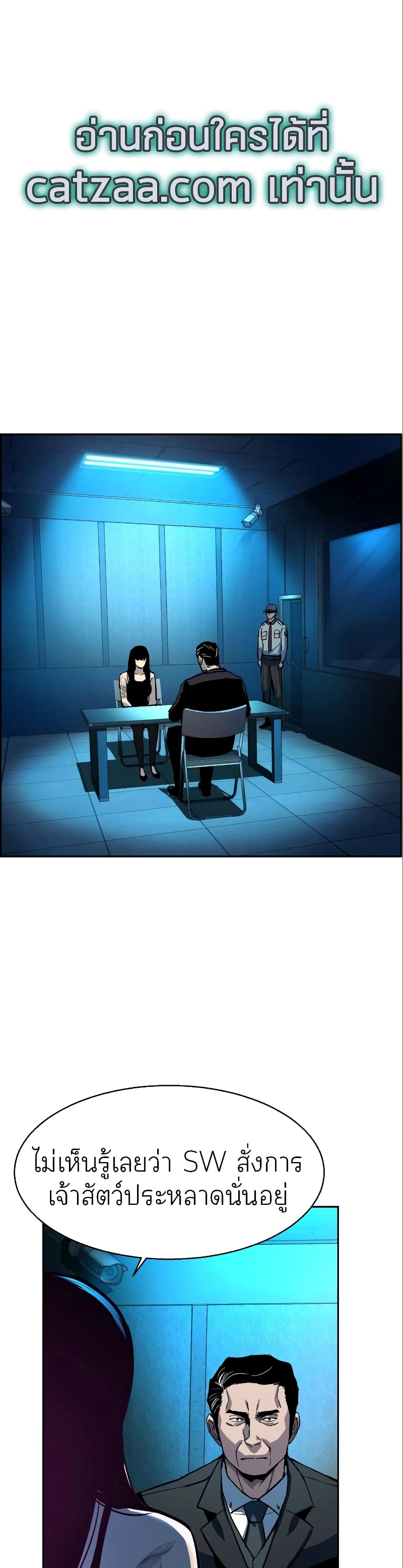 Mercenary Enrollment พี่ชายบอดี้การ์ด ตอนที่ 50 page 0