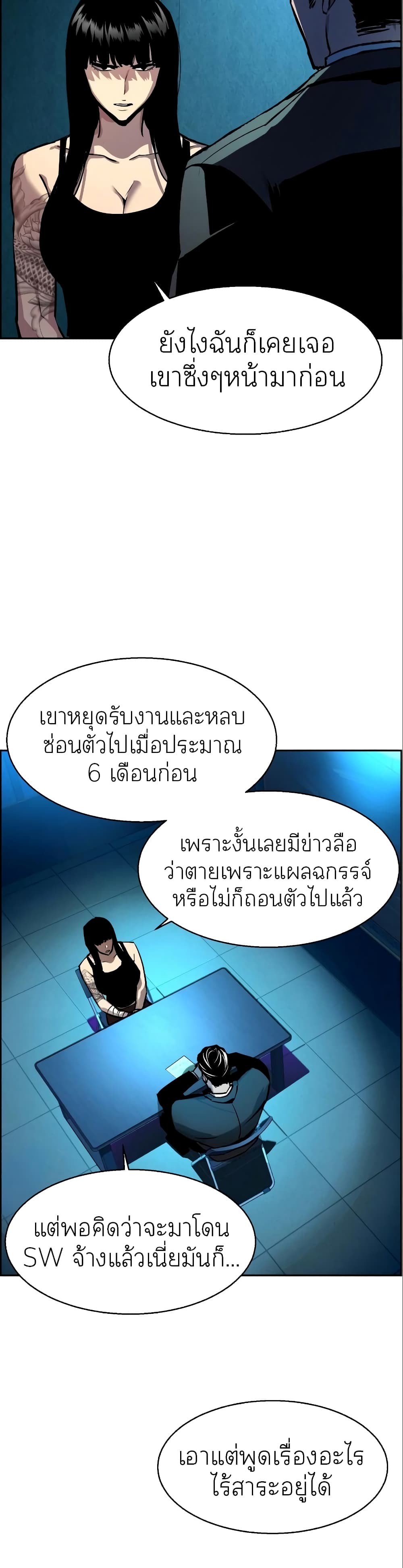 Mercenary Enrollment พี่ชายบอดี้การ์ด ตอนที่ 50 page 4