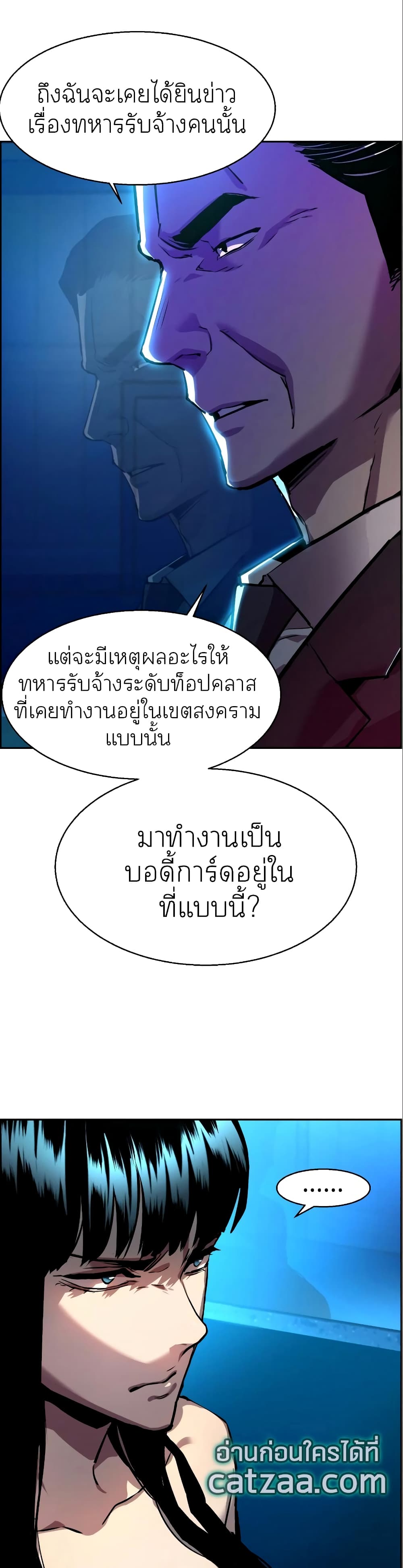 Mercenary Enrollment พี่ชายบอดี้การ์ด ตอนที่ 50 page 5
