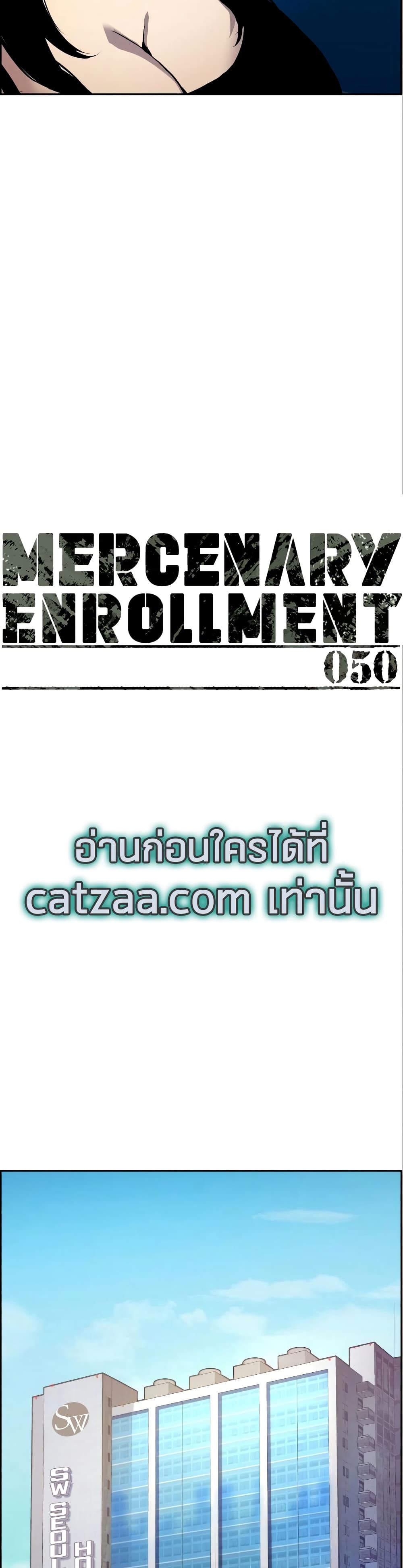 Mercenary Enrollment พี่ชายบอดี้การ์ด ตอนที่ 50 page 6