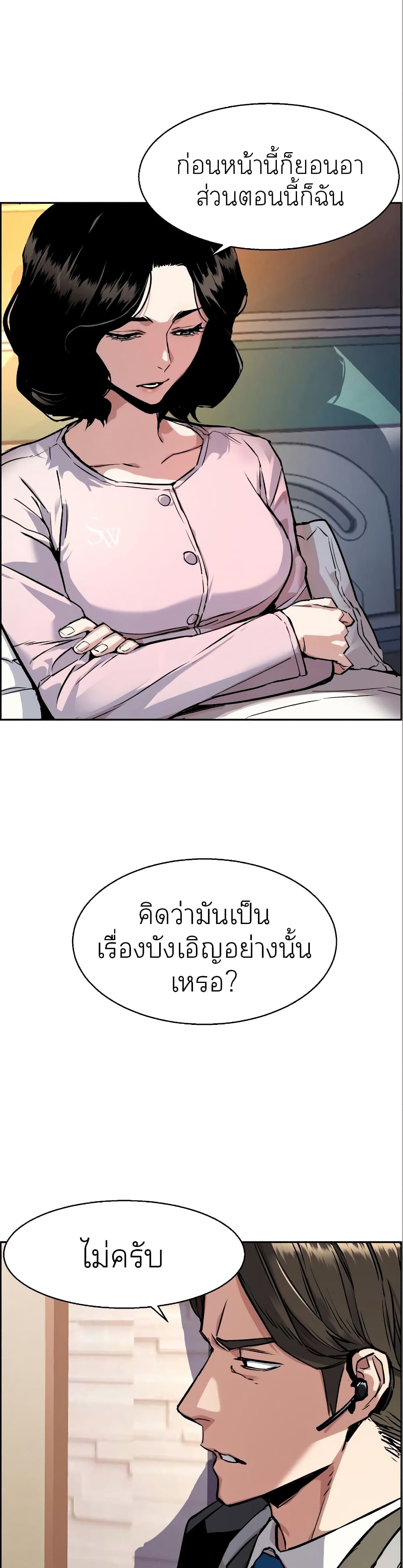 Mercenary Enrollment พี่ชายบอดี้การ์ด ตอนที่ 50 page 11