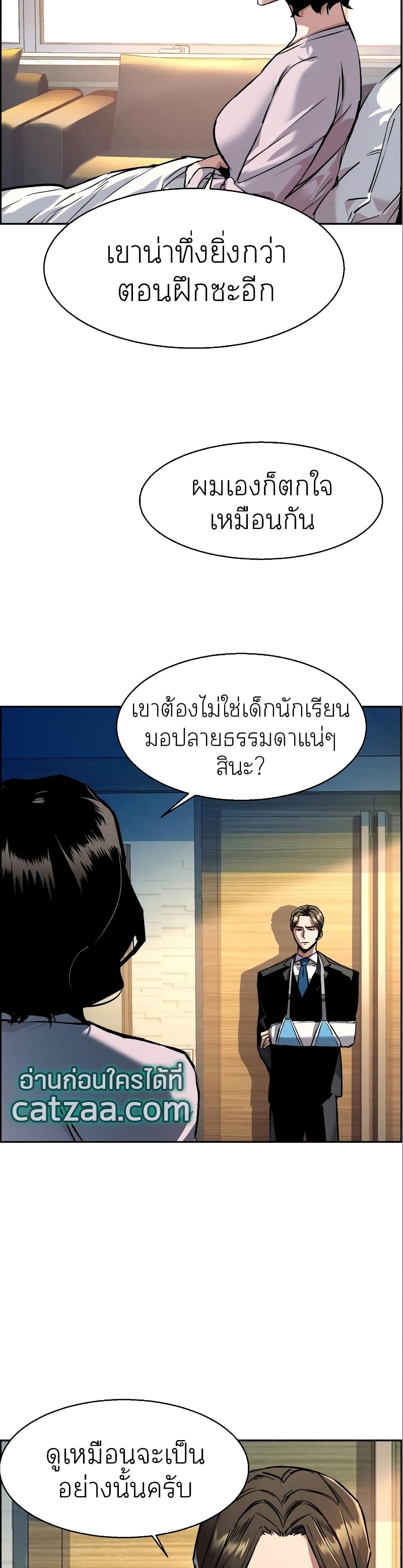 Mercenary Enrollment พี่ชายบอดี้การ์ด ตอนที่ 50 page 13