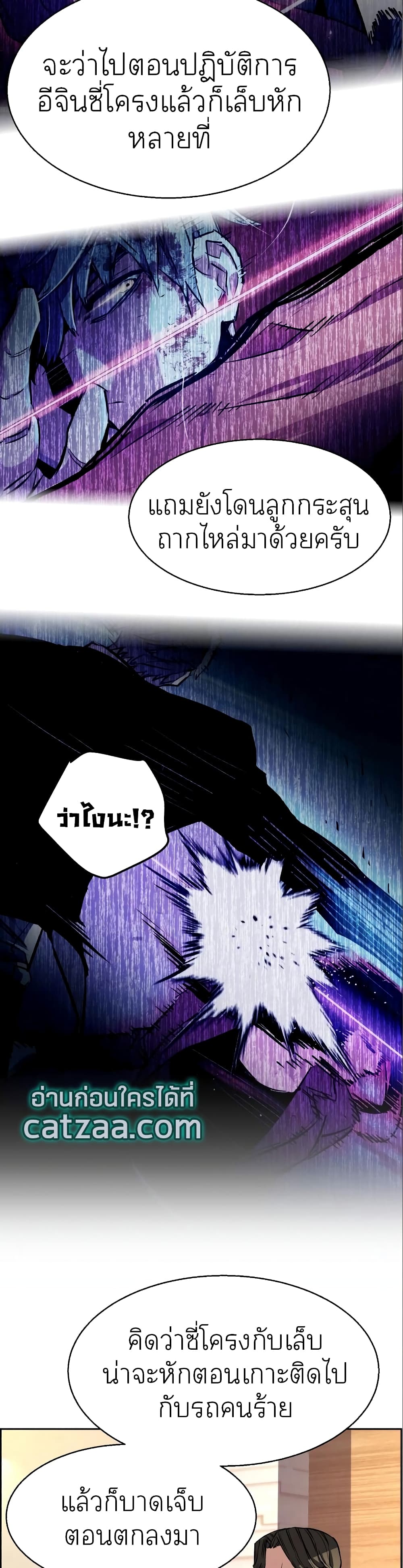 Mercenary Enrollment พี่ชายบอดี้การ์ด ตอนที่ 50 page 15