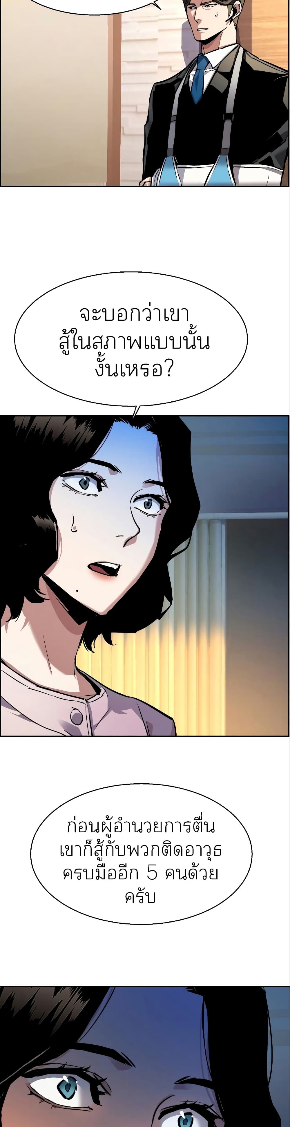 Mercenary Enrollment พี่ชายบอดี้การ์ด ตอนที่ 50 page 16