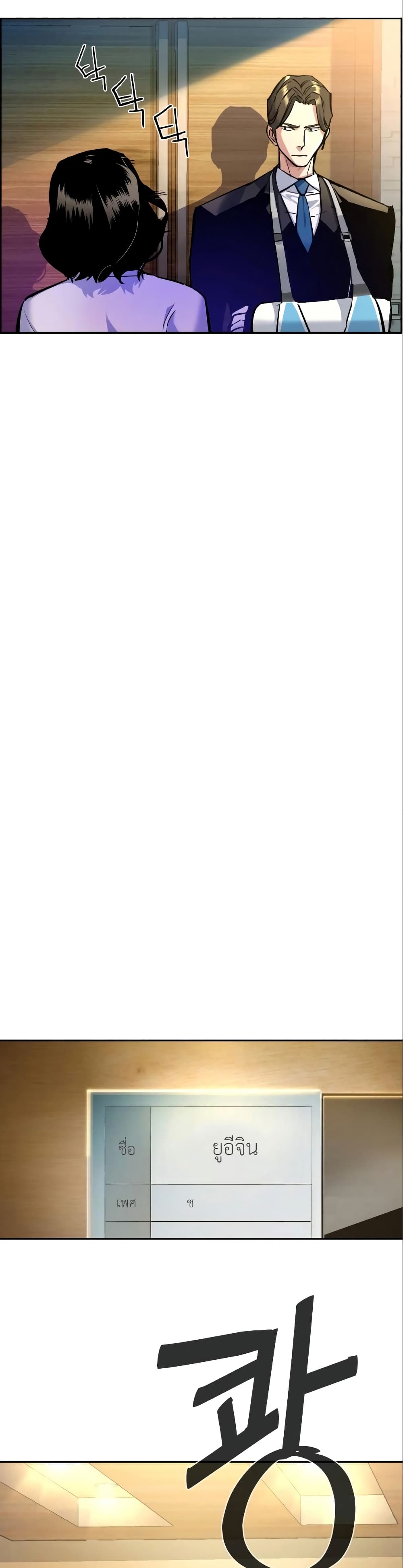 Mercenary Enrollment พี่ชายบอดี้การ์ด ตอนที่ 50 page 18