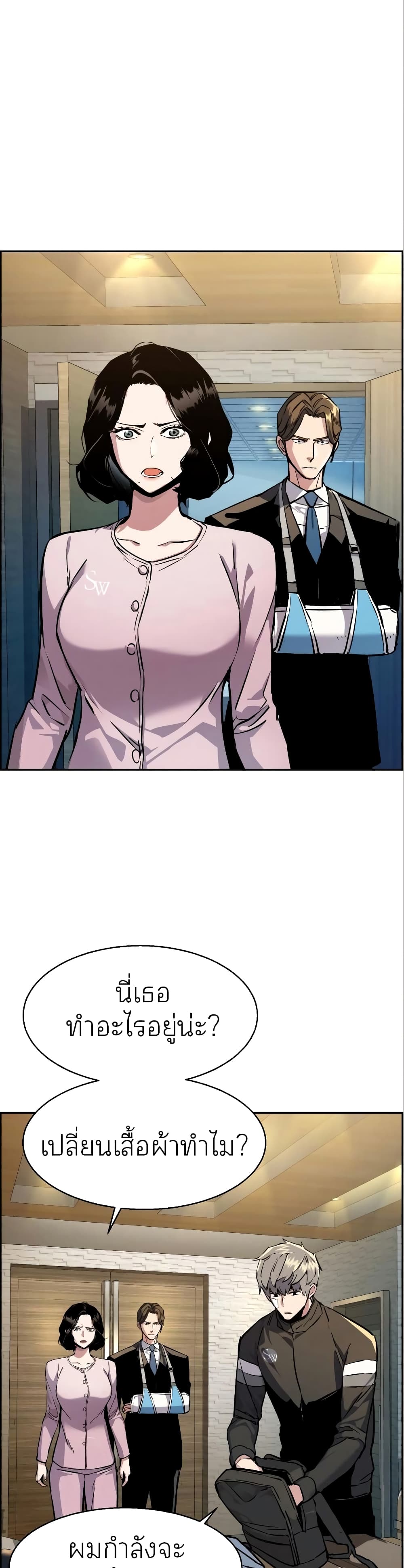 Mercenary Enrollment พี่ชายบอดี้การ์ด ตอนที่ 50 page 20