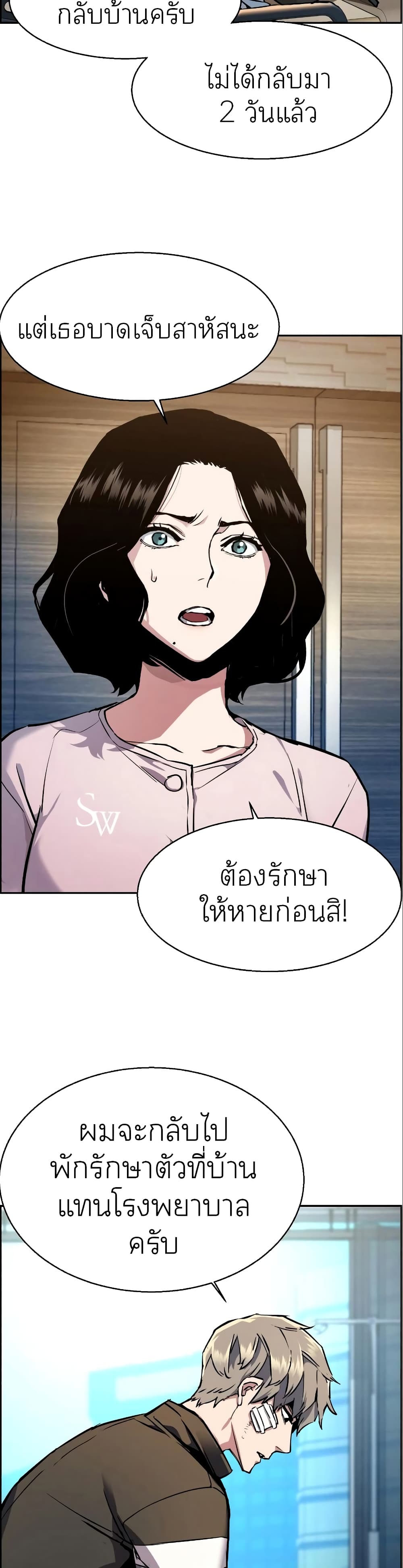 Mercenary Enrollment พี่ชายบอดี้การ์ด ตอนที่ 50 page 21