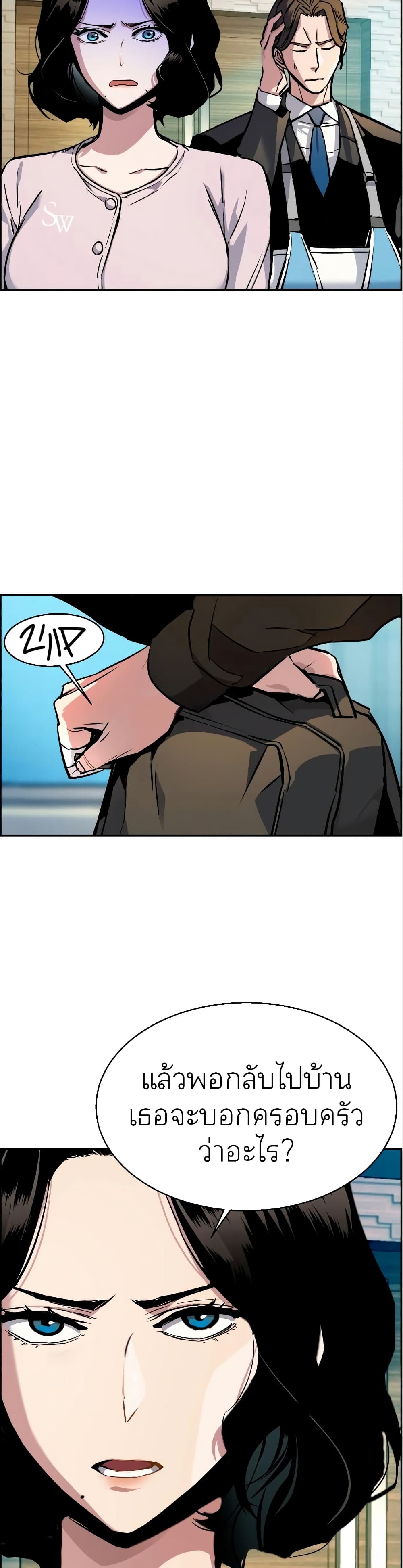 Mercenary Enrollment พี่ชายบอดี้การ์ด ตอนที่ 50 page 23