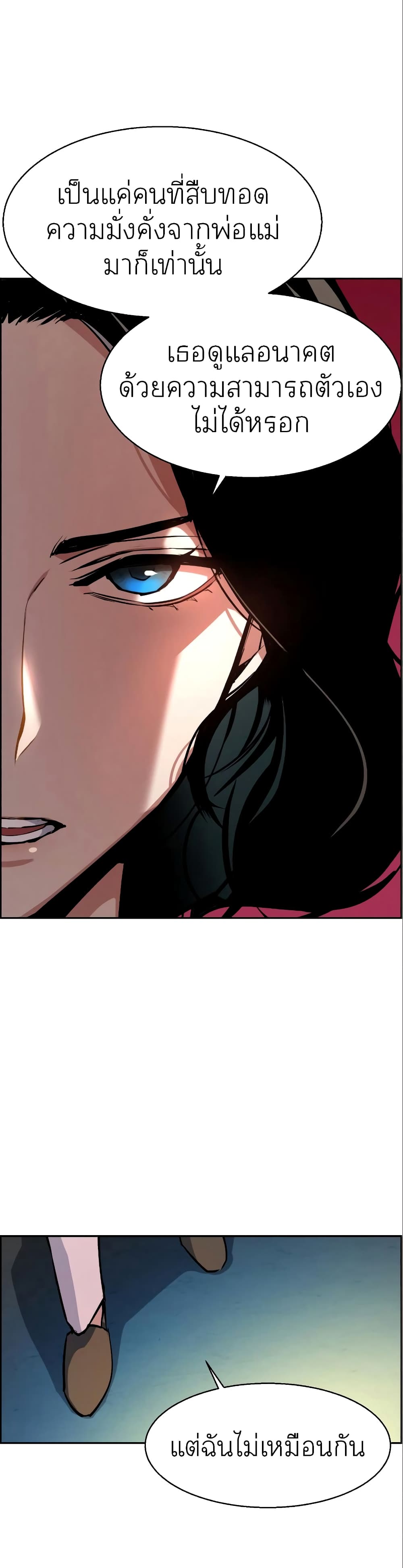 Mercenary Enrollment พี่ชายบอดี้การ์ด ตอนที่ 50 page 29