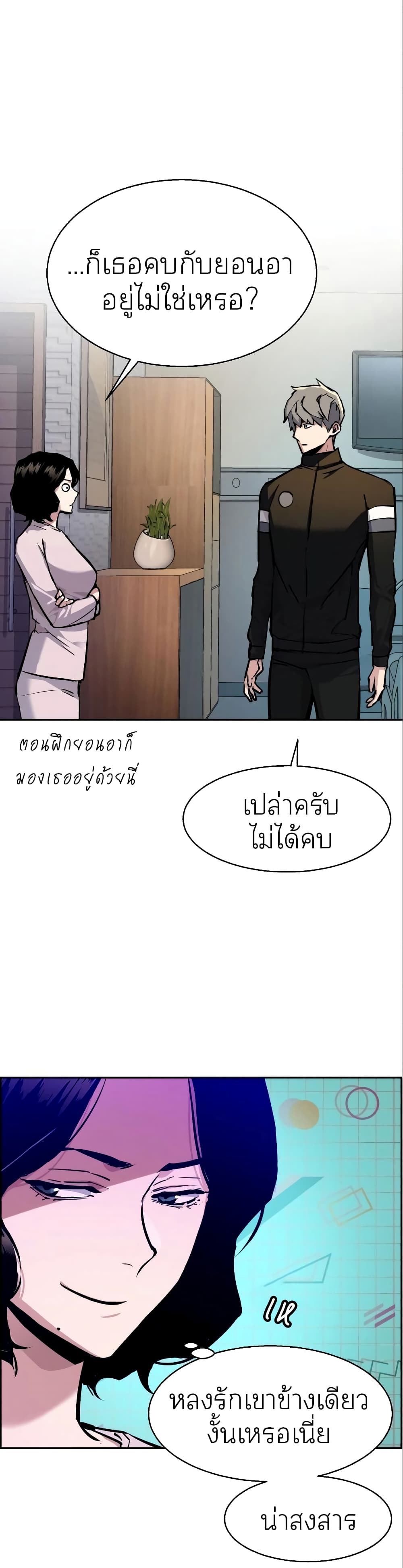 Mercenary Enrollment พี่ชายบอดี้การ์ด ตอนที่ 50 page 34