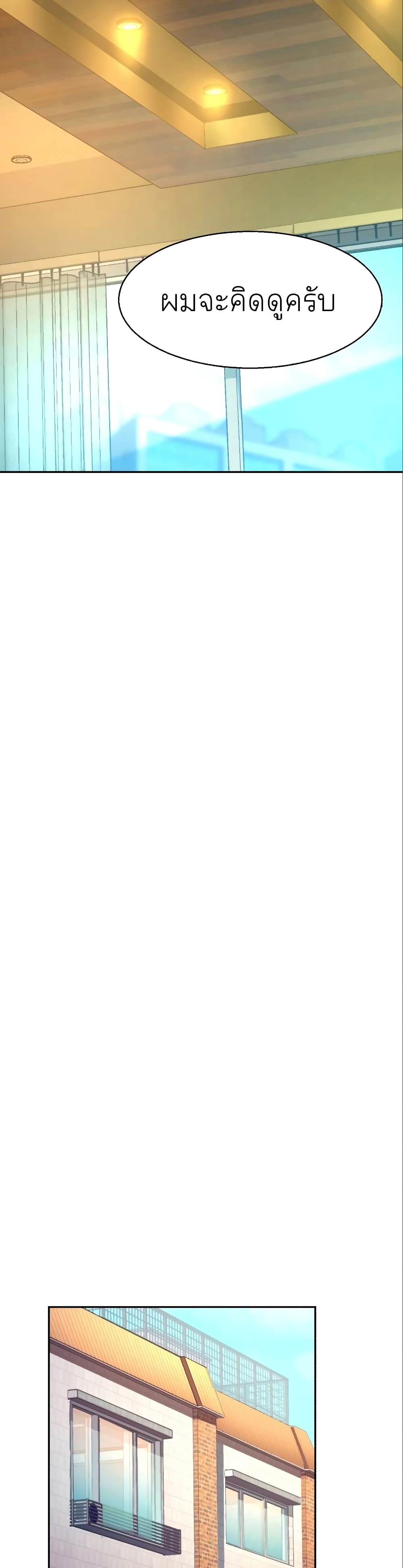 Mercenary Enrollment พี่ชายบอดี้การ์ด ตอนที่ 50 page 38