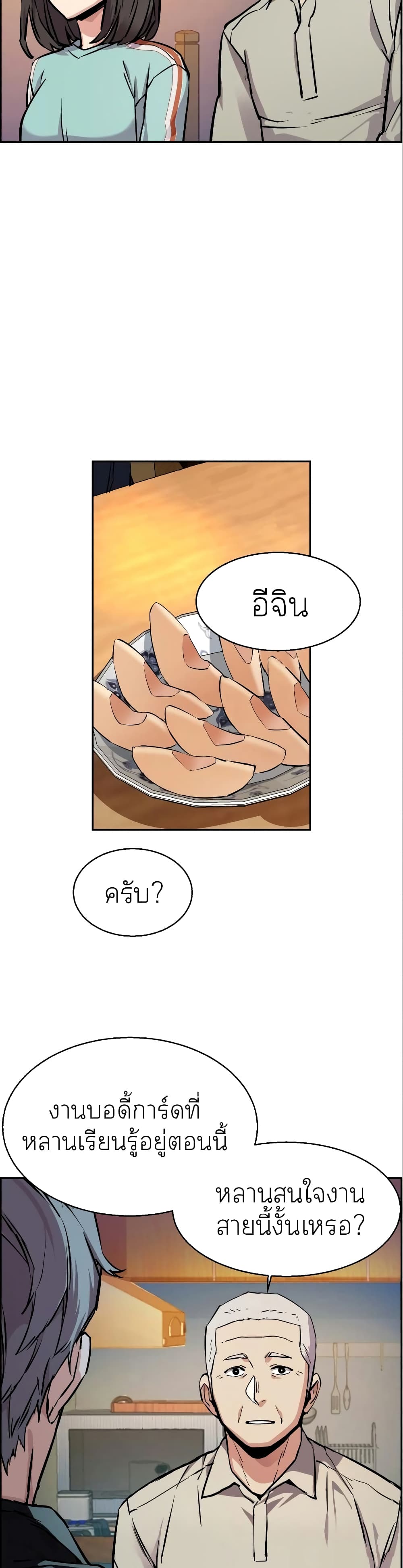Mercenary Enrollment พี่ชายบอดี้การ์ด ตอนที่ 50 page 41