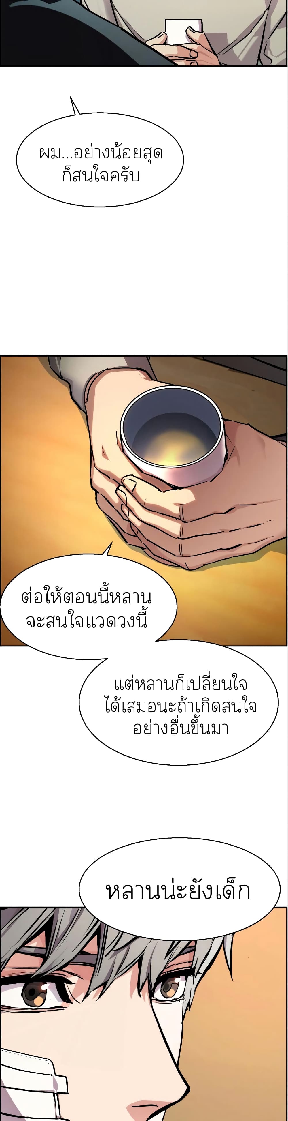 Mercenary Enrollment พี่ชายบอดี้การ์ด ตอนที่ 50 page 42