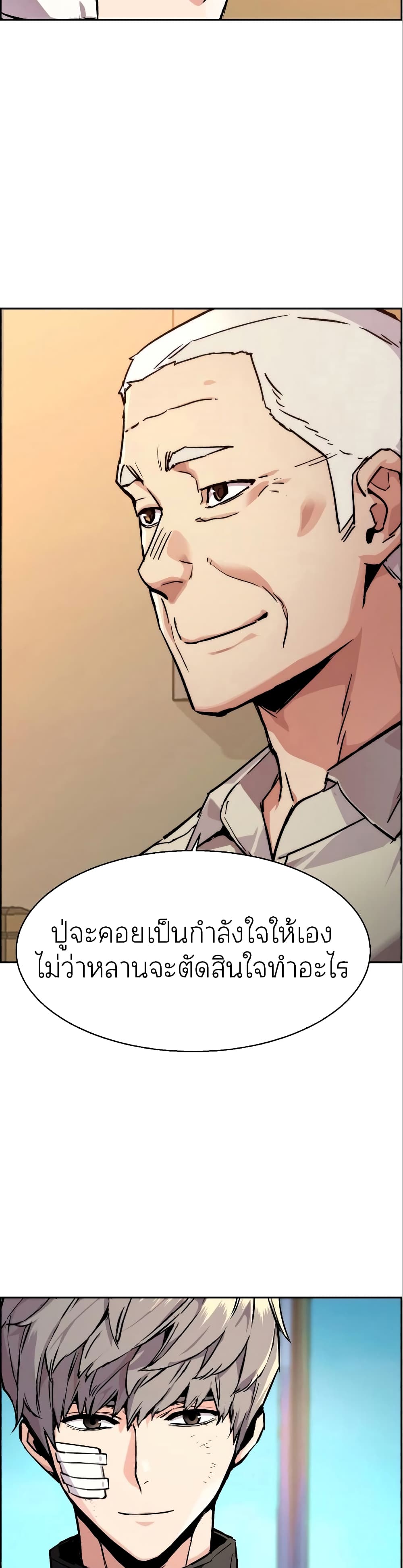 Mercenary Enrollment พี่ชายบอดี้การ์ด ตอนที่ 50 page 43