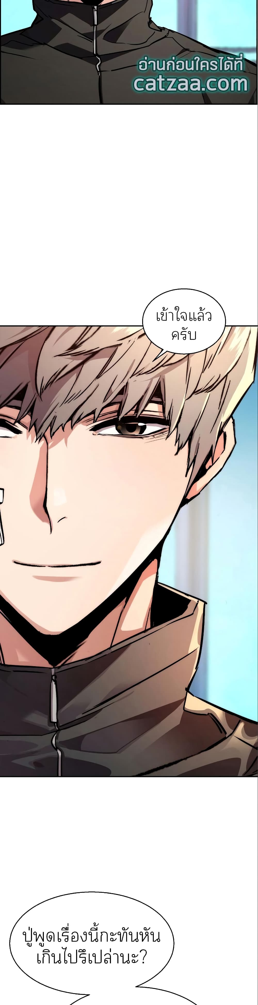 Mercenary Enrollment พี่ชายบอดี้การ์ด ตอนที่ 50 page 44