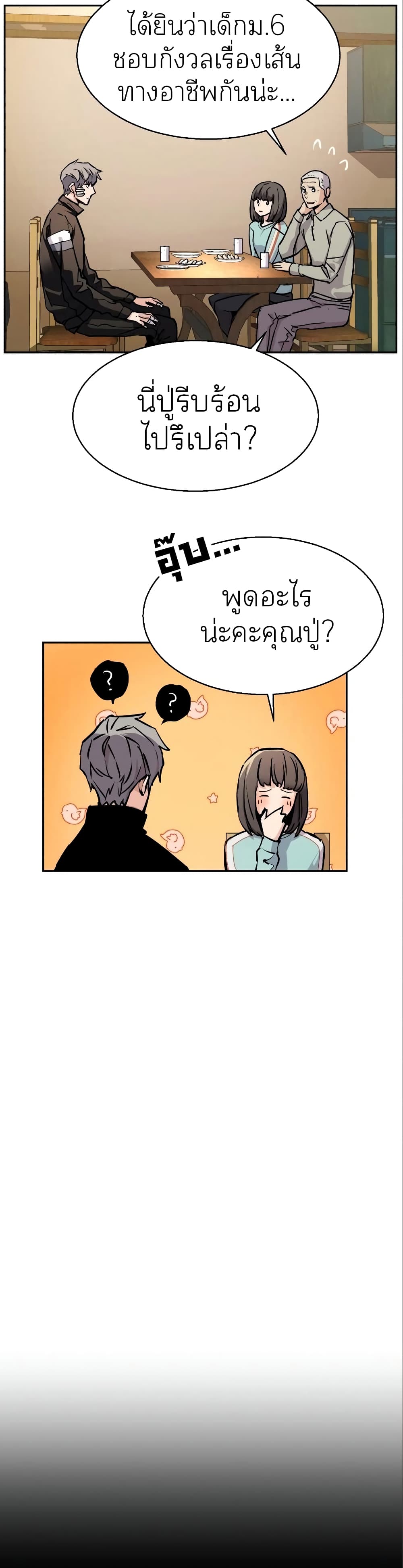 Mercenary Enrollment พี่ชายบอดี้การ์ด ตอนที่ 50 page 45