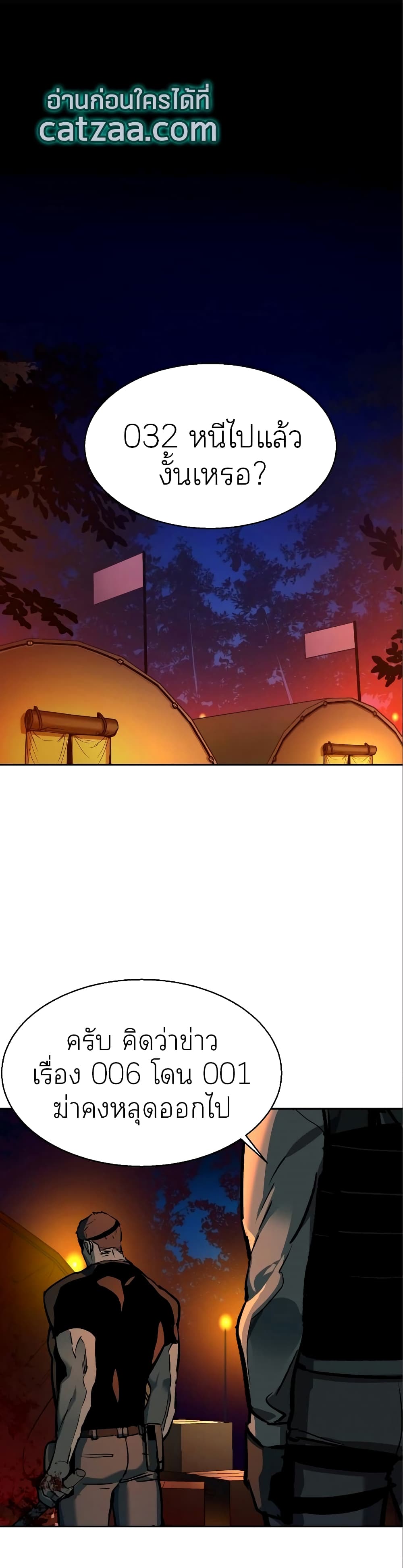 Mercenary Enrollment พี่ชายบอดี้การ์ด ตอนที่ 50 page 46