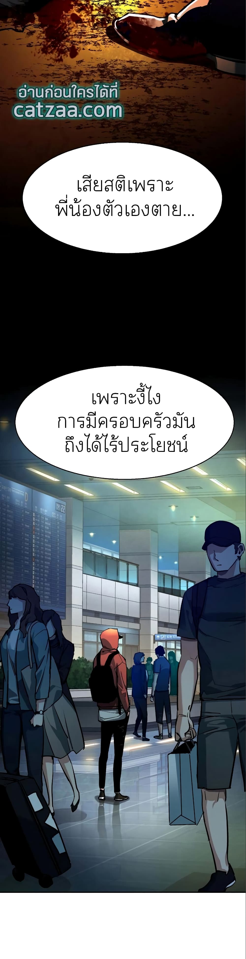 Mercenary Enrollment พี่ชายบอดี้การ์ด ตอนที่ 50 page 48