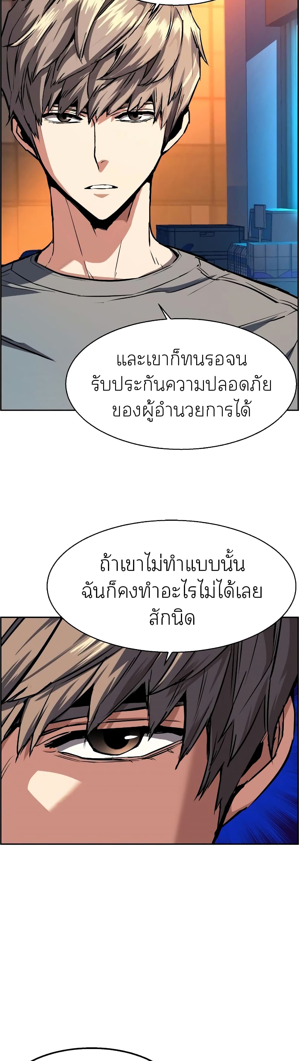 Mercenary Enrollment พี่ชายบอดี้การ์ด ตอนที่ 51 page 13