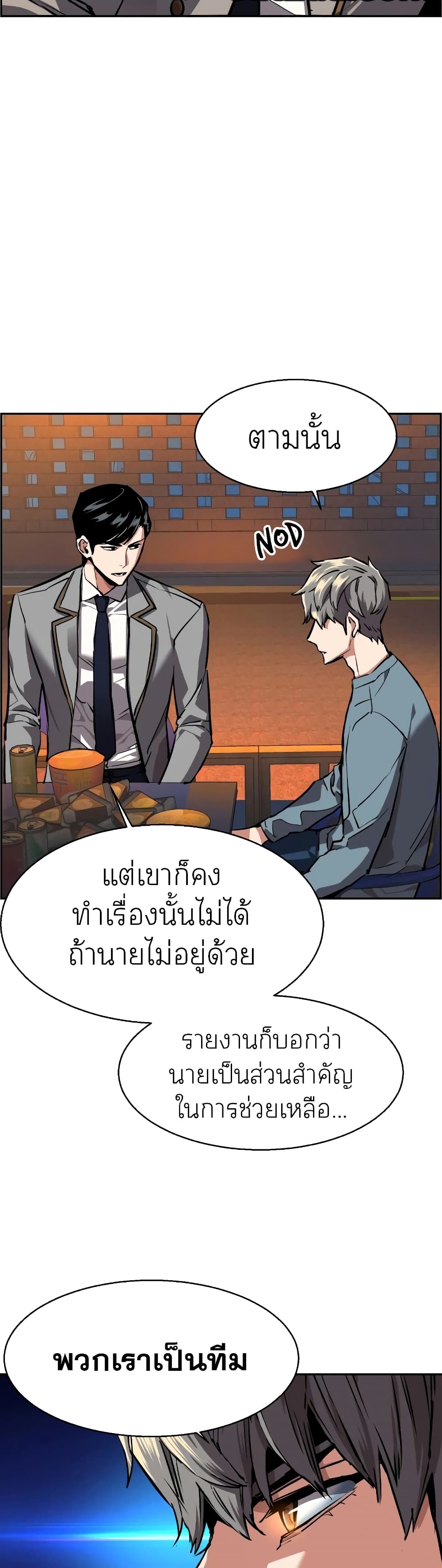 Mercenary Enrollment พี่ชายบอดี้การ์ด ตอนที่ 51 page 15