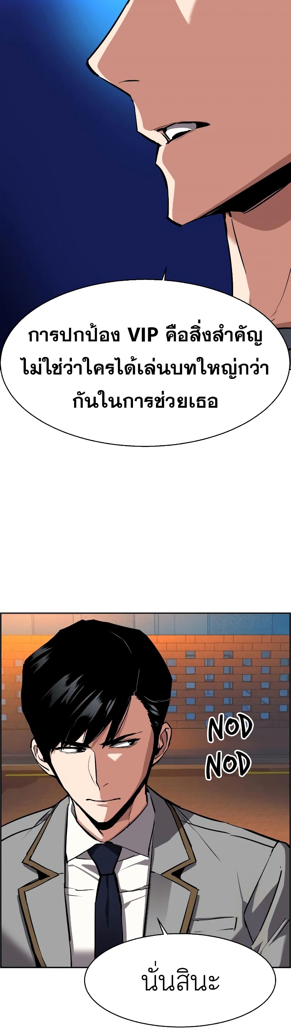 Mercenary Enrollment พี่ชายบอดี้การ์ด ตอนที่ 51 page 16