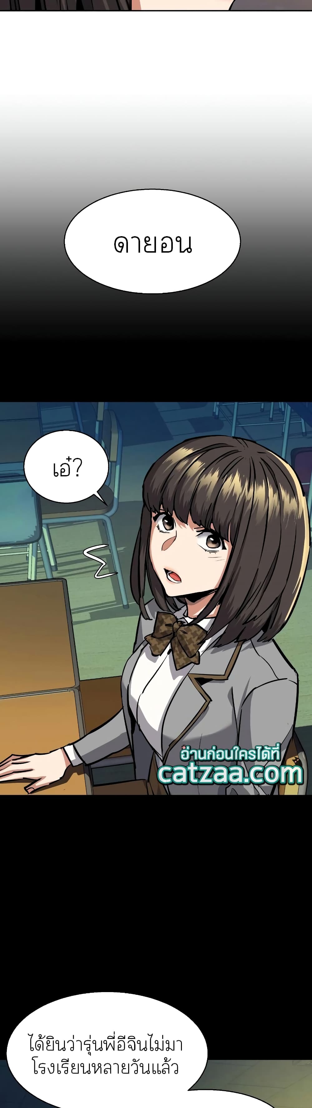 Mercenary Enrollment พี่ชายบอดี้การ์ด ตอนที่ 51 page 23