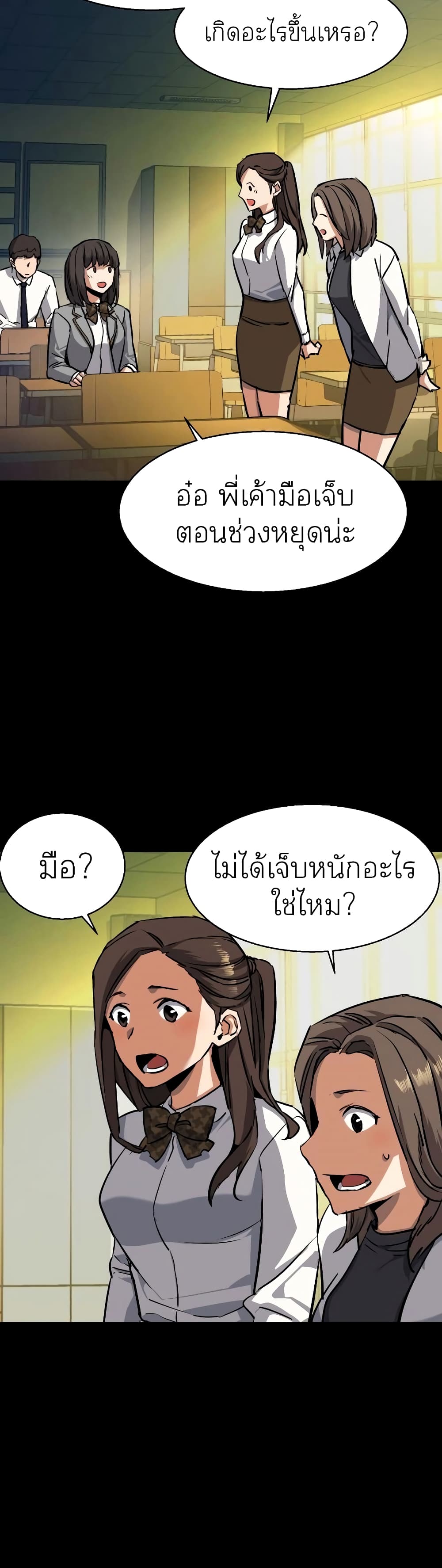 Mercenary Enrollment พี่ชายบอดี้การ์ด ตอนที่ 51 page 24