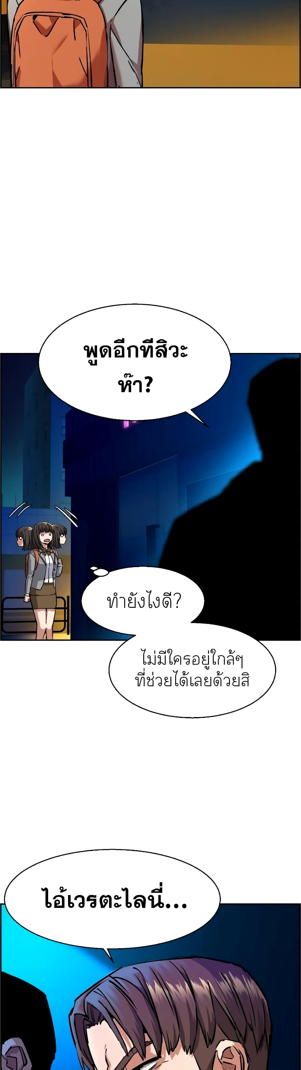 Mercenary Enrollment พี่ชายบอดี้การ์ด ตอนที่ 51 page 28