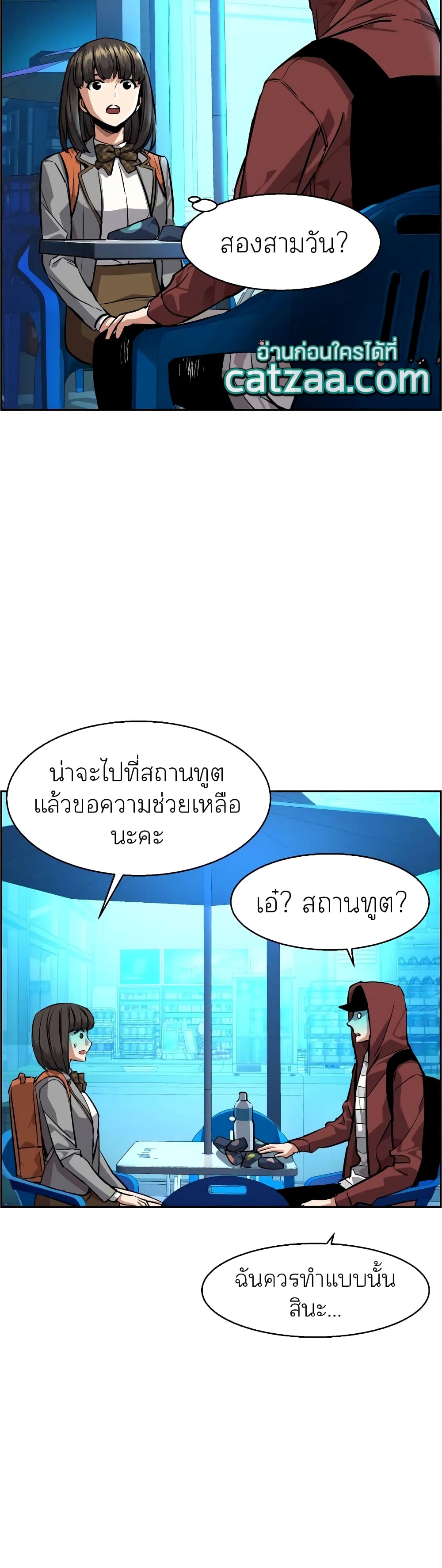 Mercenary Enrollment พี่ชายบอดี้การ์ด ตอนที่ 51 page 45