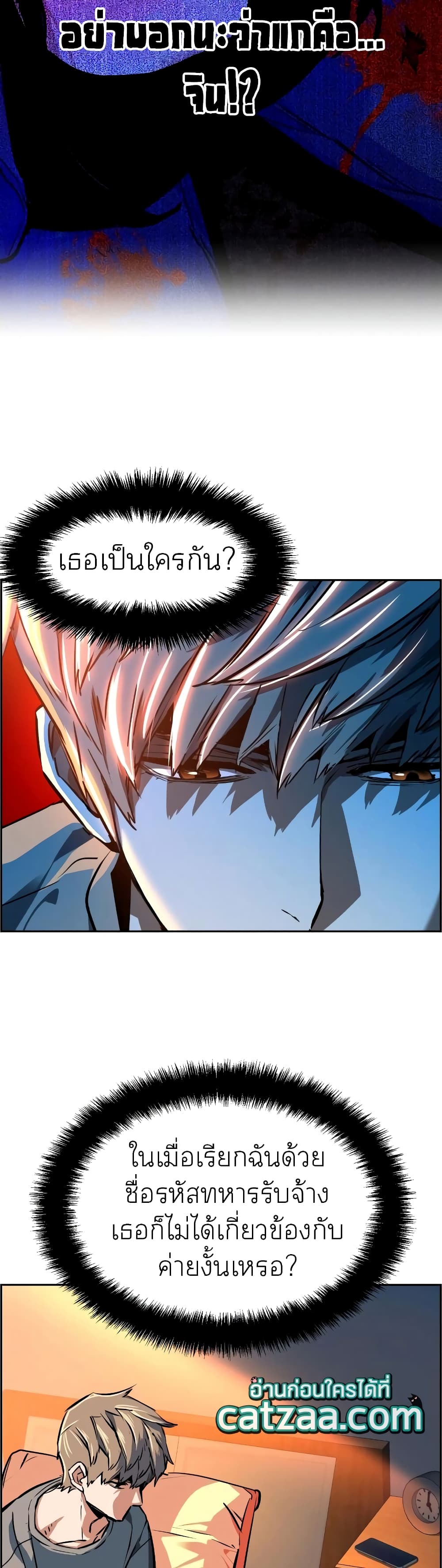 Mercenary Enrollment พี่ชายบอดี้การ์ด ตอนที่ 52 page 2