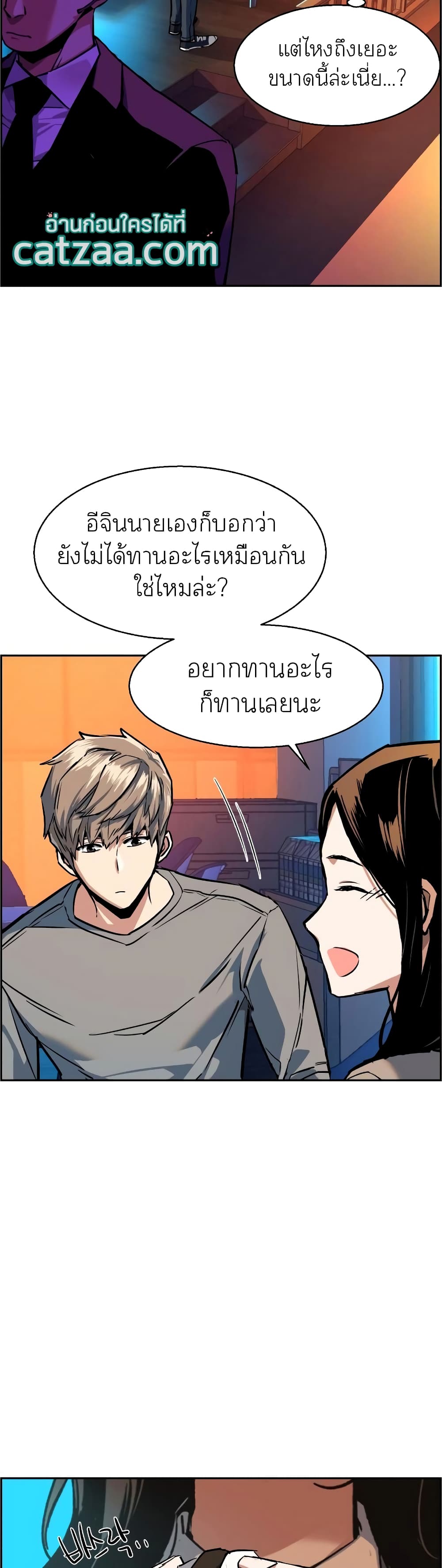 Mercenary Enrollment พี่ชายบอดี้การ์ด ตอนที่ 52 page 7