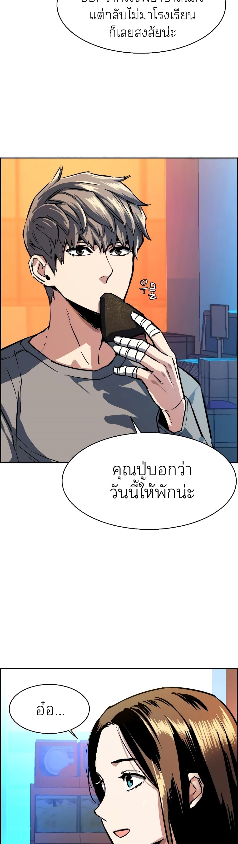 Mercenary Enrollment พี่ชายบอดี้การ์ด ตอนที่ 52 page 10