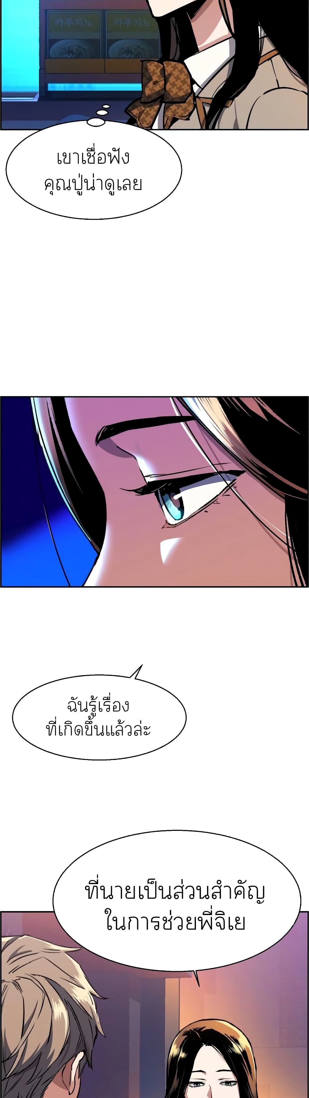 Mercenary Enrollment พี่ชายบอดี้การ์ด ตอนที่ 52 page 11