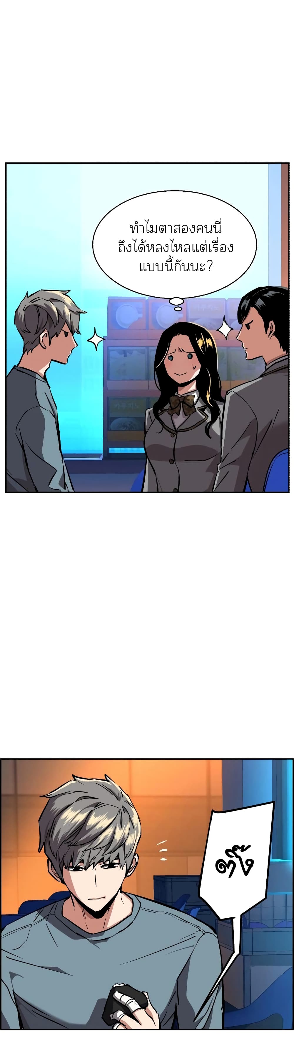 Mercenary Enrollment พี่ชายบอดี้การ์ด ตอนที่ 52 page 17