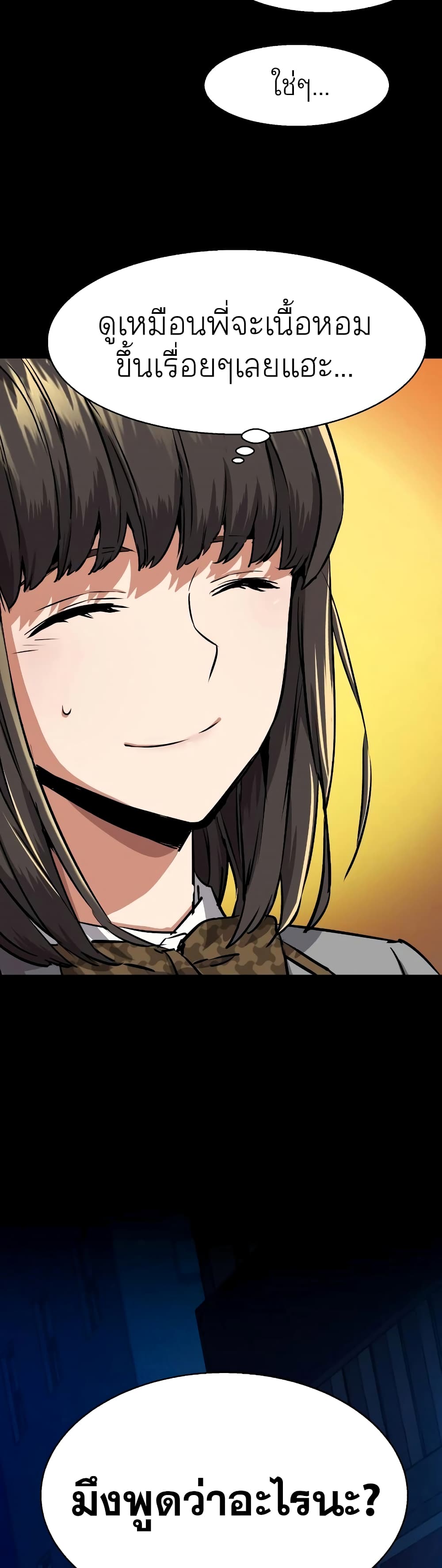 Mercenary Enrollment พี่ชายบอดี้การ์ด ตอนที่ 52 page 26