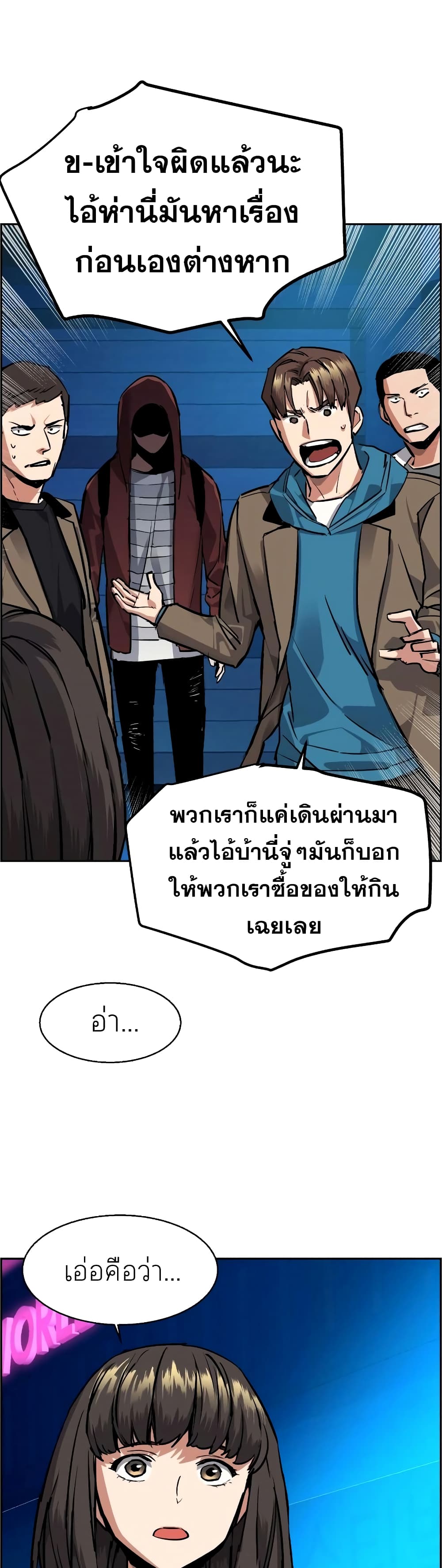 Mercenary Enrollment พี่ชายบอดี้การ์ด ตอนที่ 52 page 33