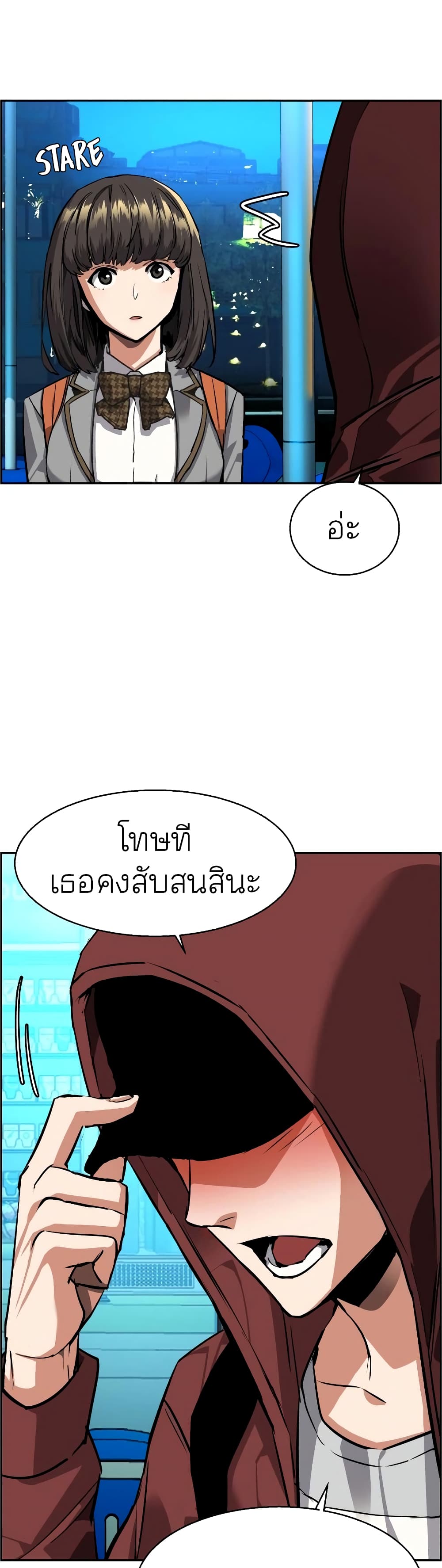 Mercenary Enrollment พี่ชายบอดี้การ์ด ตอนที่ 52 page 43