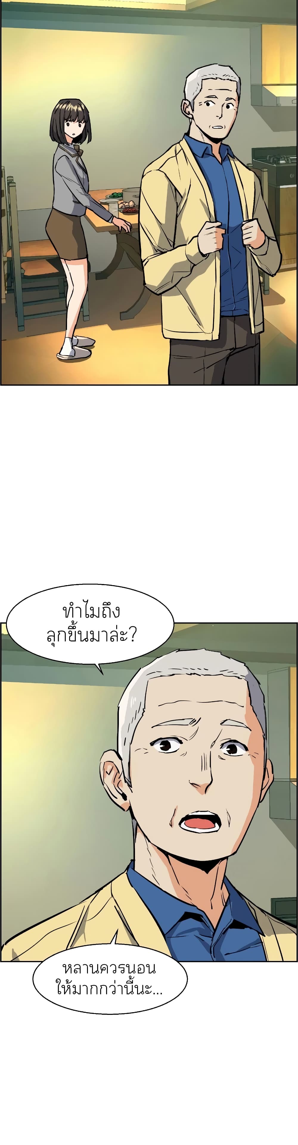 Mercenary Enrollment พี่ชายบอดี้การ์ด ตอนที่ 53 page 11