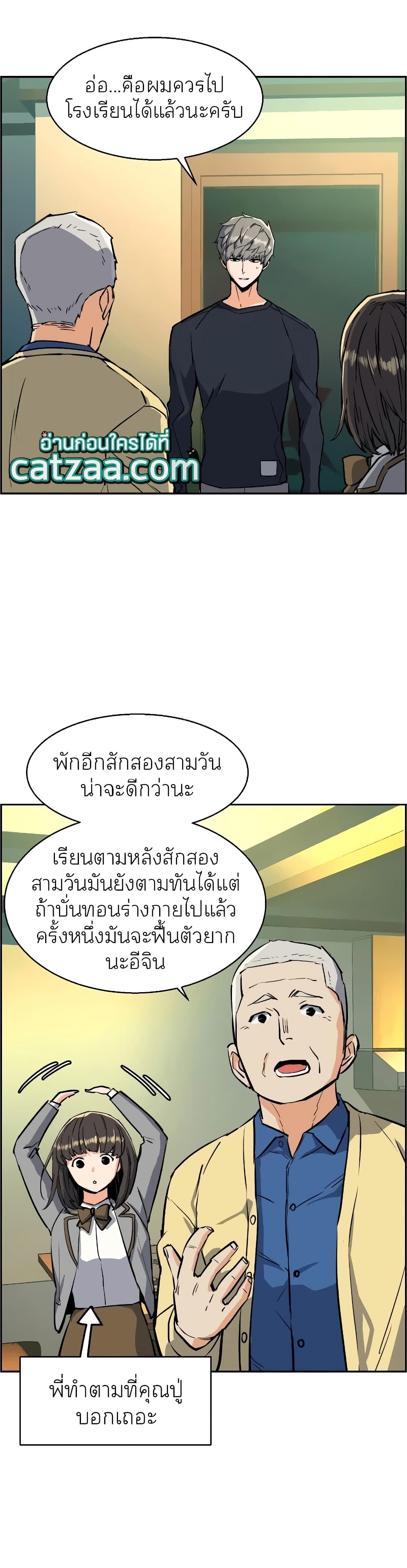 Mercenary Enrollment พี่ชายบอดี้การ์ด ตอนที่ 53 page 12