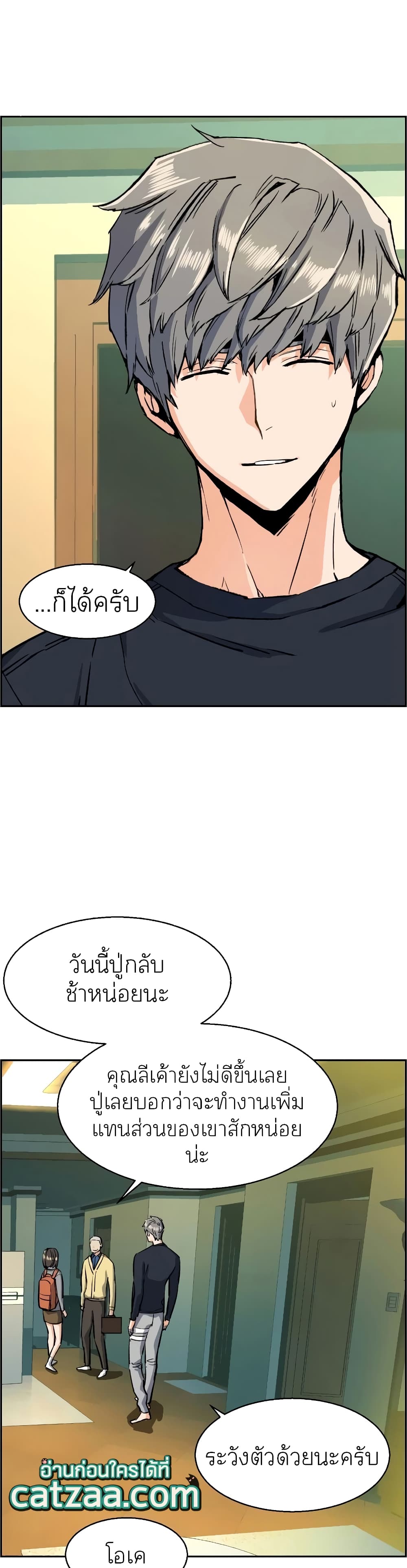 Mercenary Enrollment พี่ชายบอดี้การ์ด ตอนที่ 53 page 13