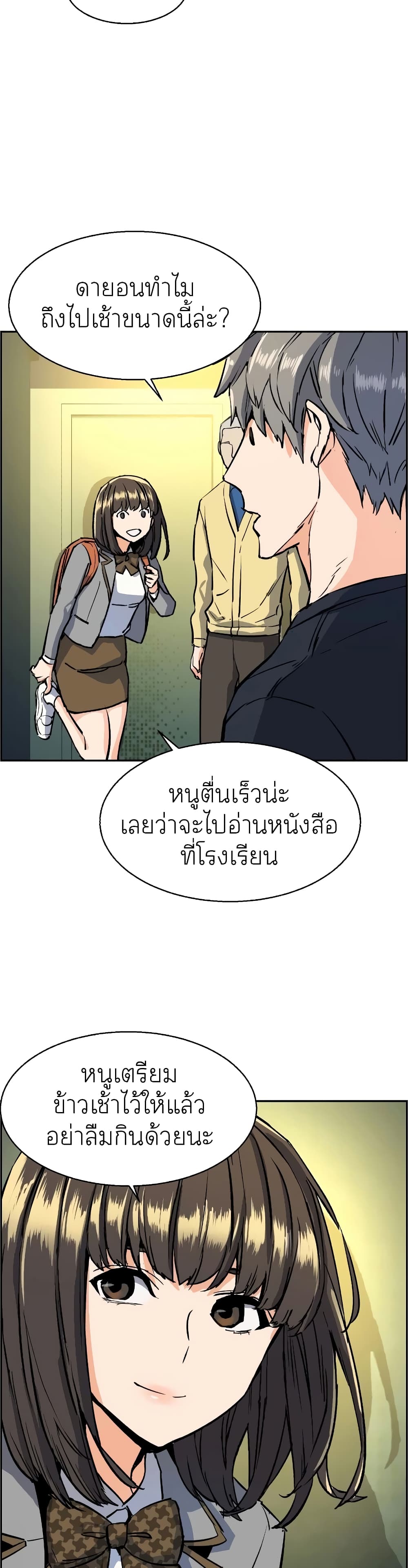 Mercenary Enrollment พี่ชายบอดี้การ์ด ตอนที่ 53 page 14