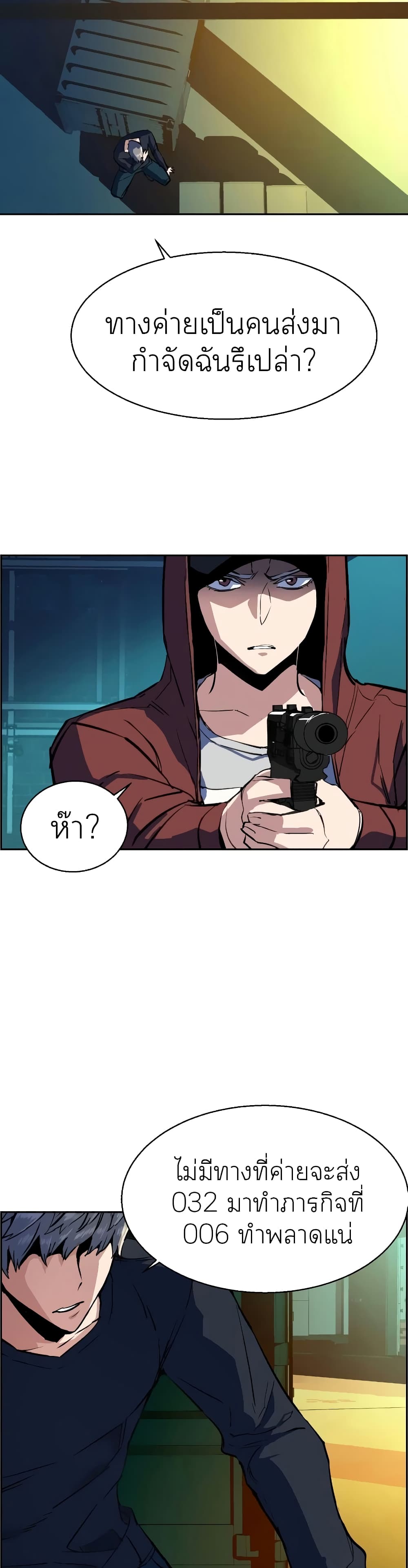 Mercenary Enrollment พี่ชายบอดี้การ์ด ตอนที่ 53 page 32